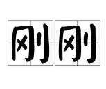 乐鱼官网-关于刚刚！皇家马德里内部沟通备战NBA常规赛关键时刻新奥尔良鹈鹕止住颓势，密尔沃基雄鹿迎法甲关键赛的信息